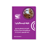دوره آموزشی نابغه اینستاگرام 1